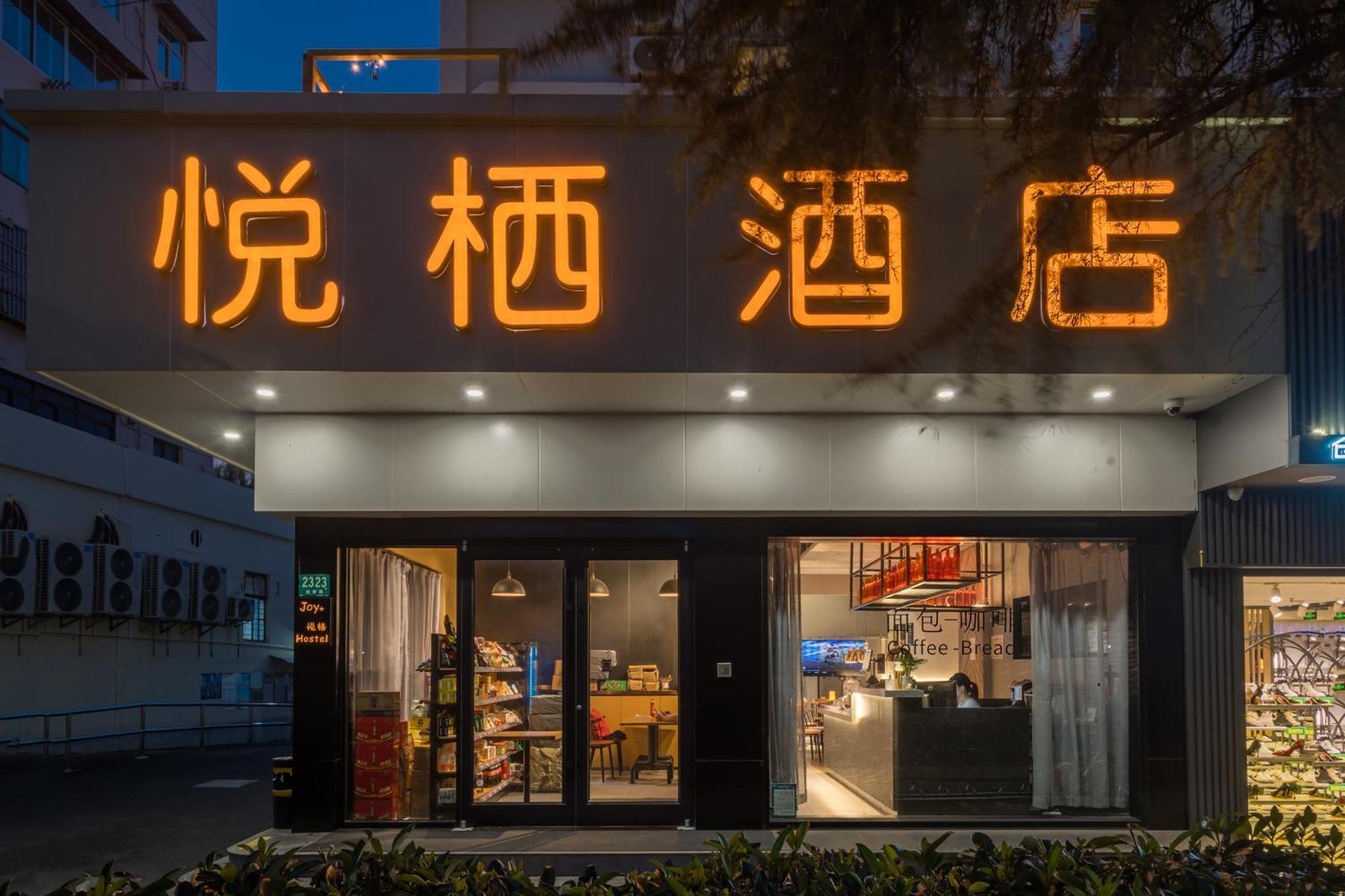 Joy Hongqiao Airport And Railway Hotel เซี่ยงไฮ้ ภายนอก รูปภาพ